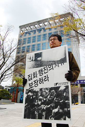 집회행진 보장 촉구 1인시위